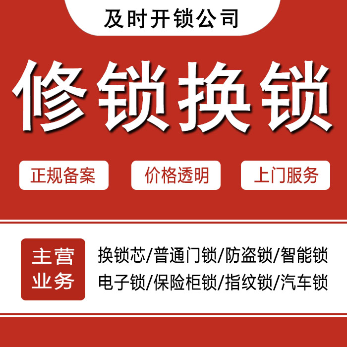 九江武宁县24小时上门 [开锁换锁修锁] 防盗门·保险柜·汽车锁